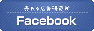 うれけんFacebook